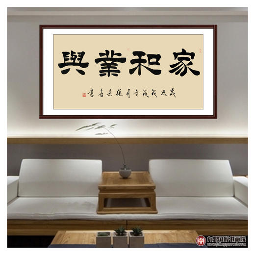 张景会《家和业兴》68*138cm 四字书法横幅作品 办公室/书房/客厅挂画 商品图3