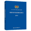 钢质海洋渔船建造规范2015 商品缩略图4