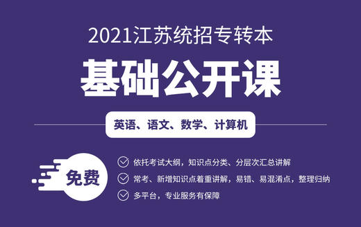 江苏专转本公开课计算机2 商品图0