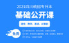 四川专升本公开课语文2 商品缩略图0