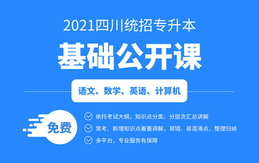四川专升本公开课语文2 商品图0