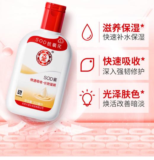 大宝SOD蜜护肤身体乳补水保湿素颜面霜男士女生护肤品200ml 商品图2