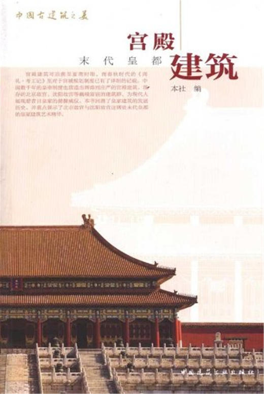 中国古建筑之美（任选） 商品图4
