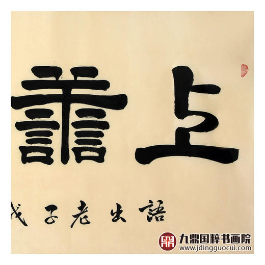 张景会《上善若水》68*138cm 四字书法横幅作品 办公室/书房/客厅挂画 商品图5