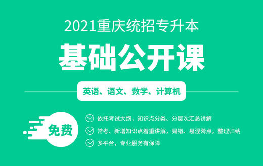 重庆专升本公开课计算机2 商品图0
