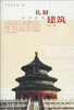 中国古建筑之美（任选） 商品缩略图9
