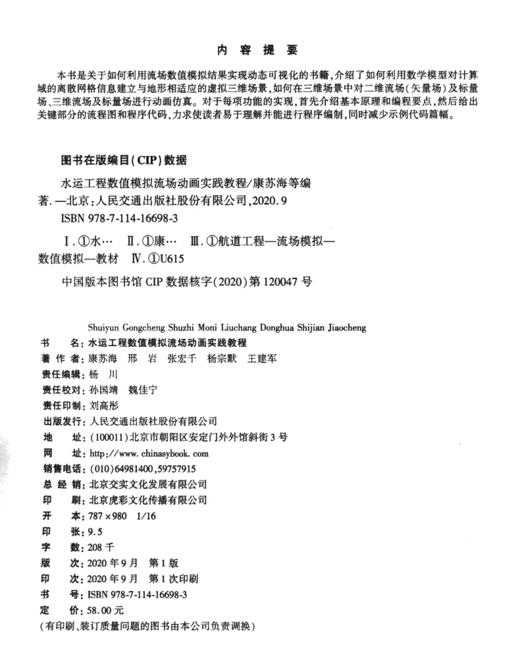 水运工程数值模拟流场动画实践教程 商品图3
