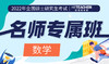 考研数学试听2 商品缩略图0