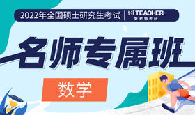 考研数学试听3