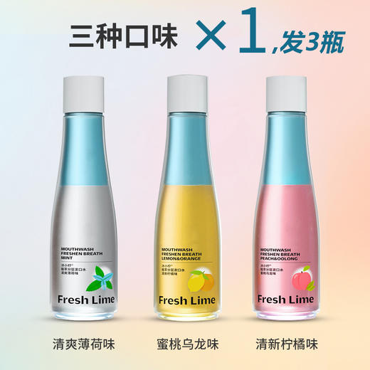 冰小柠植萃分层漱口水，上层薄荷植萃层，下层水性抑菌层，0酒精温和配方 商品图3