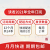 2021全年读者杂志订阅 每月发1次,每次发2本 商品缩略图2
