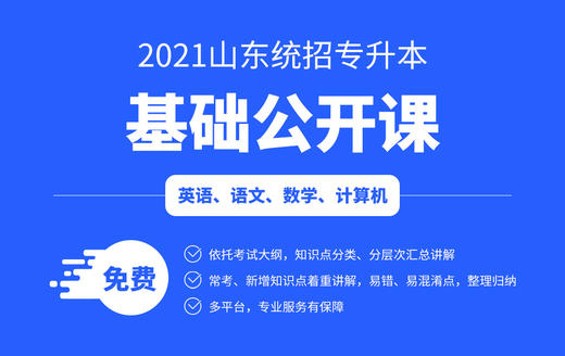 山东专升本公开课英语2 商品图0