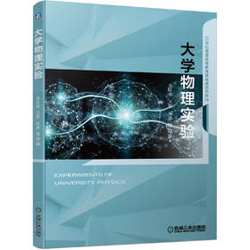 大学物理实验