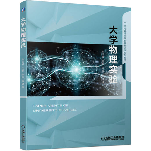 大学物理实验 商品图0