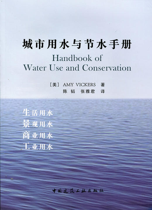 城市用水与节水手册 商品图0