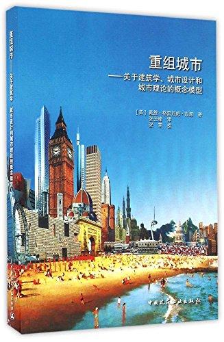 重组城市——关于建筑学、城市设计和城市理论的概念模型 商品图0