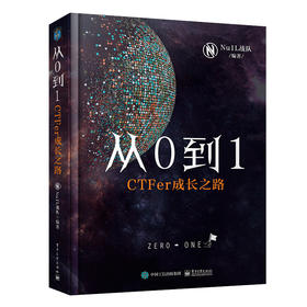 从0到1 CTFer成长之路