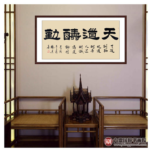 张景会《天道酬勤》68*138cm 四字书法横幅作品 办公室/书房/客厅挂画 商品图2