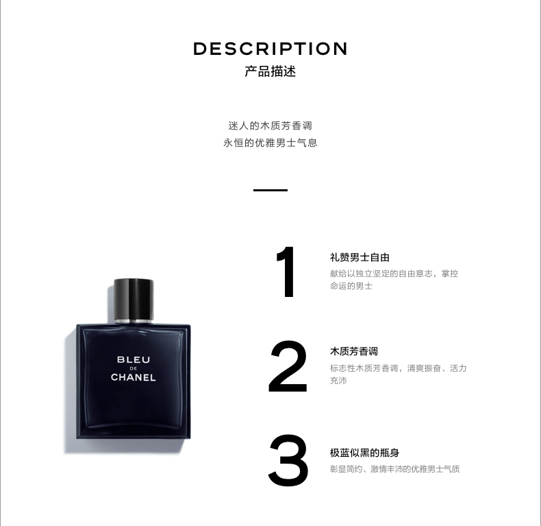 DES-107450-香奈儿蔚蓝男士淡香水2.jpg