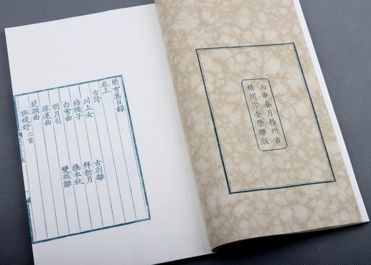 《兰雪集》雕版蓝印编号本 商品图2