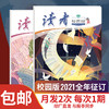2021全年读者校园版杂志订阅 每月发2次,每次发1本 商品缩略图0