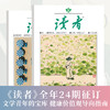 2021全年读者杂志订阅 每月发1次,每次发2本 商品缩略图3