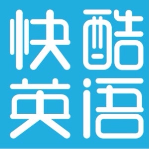 快酷英语201120