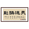 张景会《天道酬勤》68*138cm 四字书法横幅作品 办公室/书房/客厅挂画 商品缩略图0