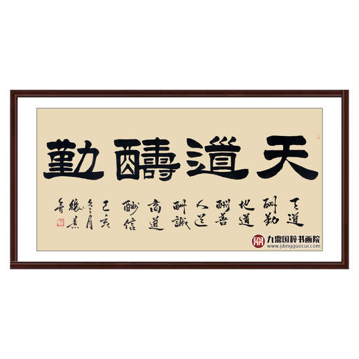张景会《天道酬勤》68*138cm 四字书法横幅作品 办公室/书房/客厅挂画 商品图0
