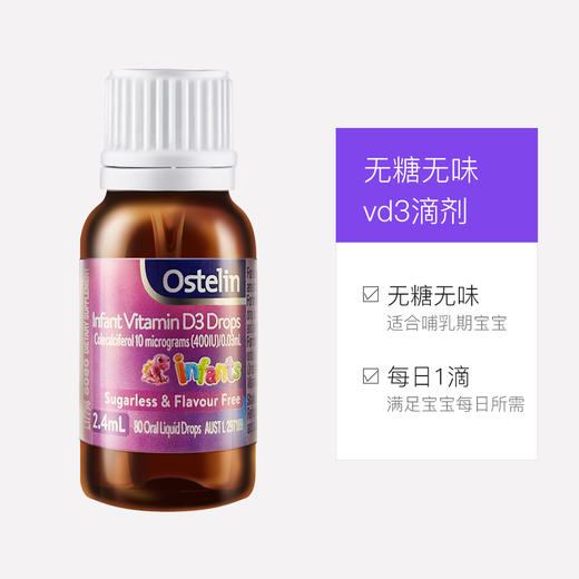 澳洲进口Ostelin奥斯特林婴幼儿无糖无味vd3滴剂2.4ml促进钙吸收 商品图1