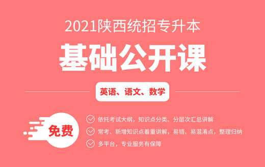 陕西专升本公开课英语2 商品图0