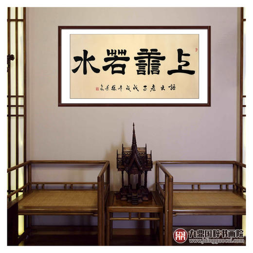 张景会《上善若水》68*138cm 四字书法横幅作品 办公室/书房/客厅挂画 商品图2