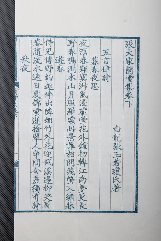 《兰雪集》雕版蓝印编号本 商品图7