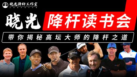 晓光降杆读书会 商品图0