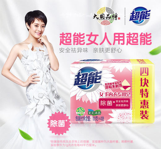 超能女士内衣专用皂101g*4特惠装健康强效除菌去除异味洗衣皂 商品图4