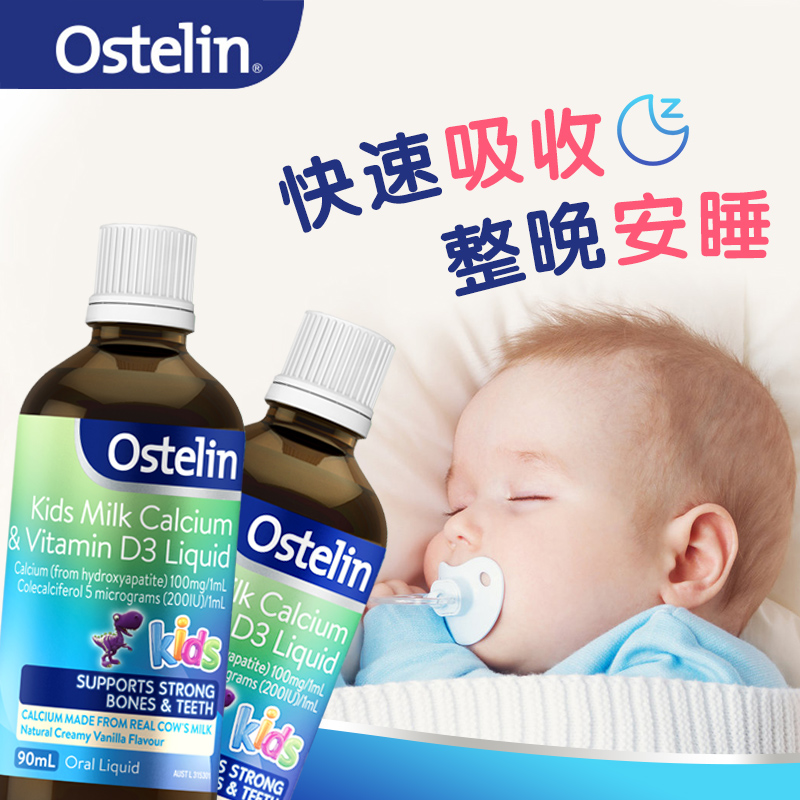 澳洲进口Ostelin奥斯特林儿童液体钙牛乳钙90mL儿童钙