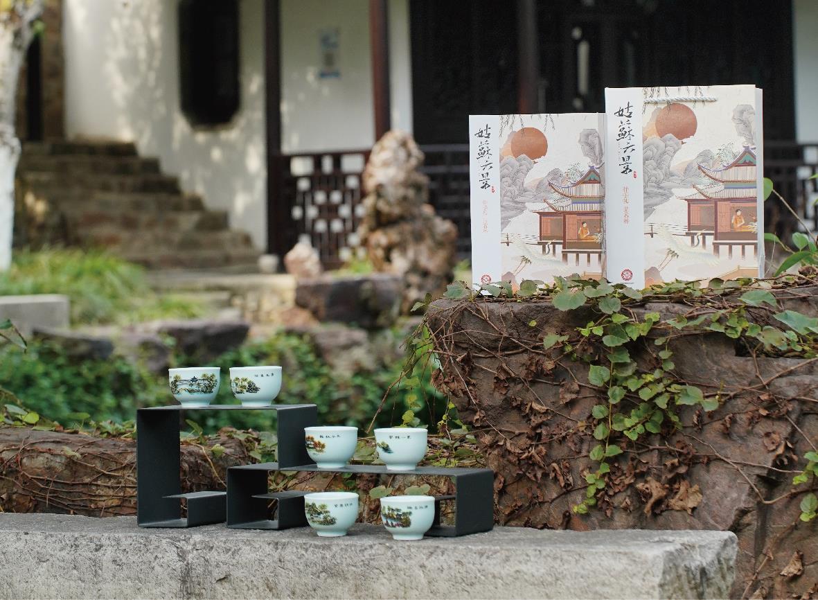 姑苏六景•品茗杯丨伴手礼