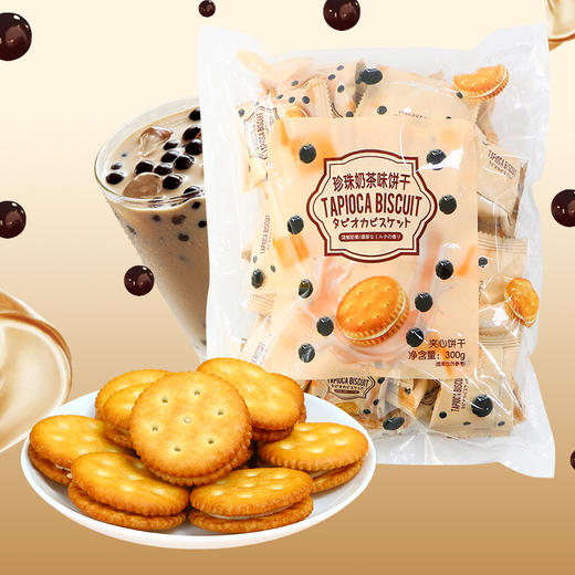 超友味珍珠奶茶味饼干300g 商品图1