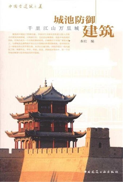 中国古建筑之美（任选） 商品图7