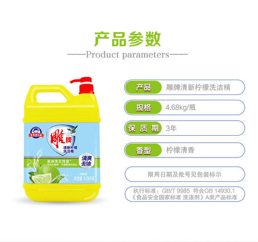 雕牌清新柠檬洗洁精（N3）4.68kg 商品图3