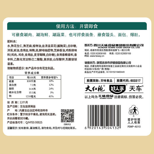 大红袍原味火锅蘸料180g 商品图2