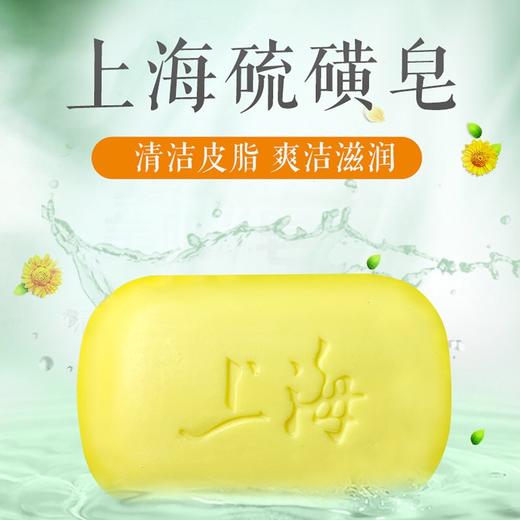 上海硫磺皂84g 商品图3