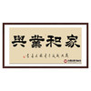 张景会《家和业兴》68*138cm 四字书法横幅作品 办公室/书房/客厅挂画 商品缩略图0