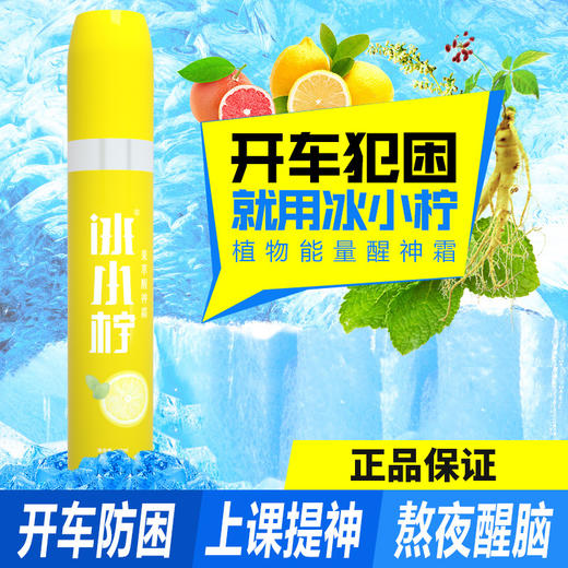 冰小柠植物果萃能量醒神霜，开车防困，提神醒脑，犯困就用冰小宁 商品图1