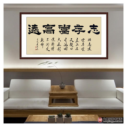 张景会《志存当高远》68*138cm 四字书法横幅作品 办公室/书房/客厅挂画 商品图3