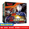 宇宙英雄奥特曼·平成四作·突破识字关键期图画故事书（8册套装） 商品缩略图1
