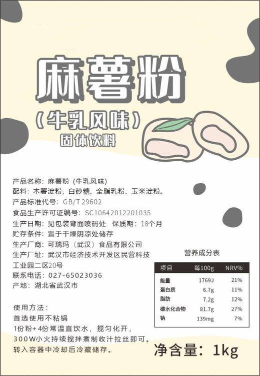 【快报推荐】枫芝堂 牛乳麻薯粉 麻吉粉 1kg 商品图10