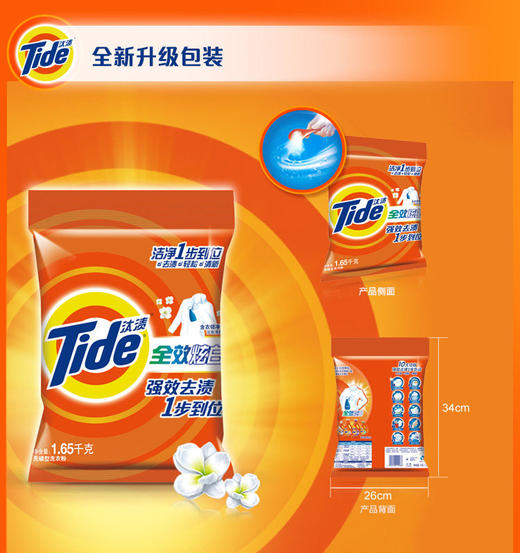 汰渍全效炫白加衣领净精华洗衣粉1.65kg 商品图1