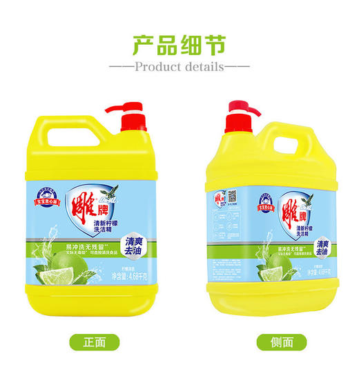 雕牌清新柠檬洗洁精（N3）4.68kg 商品图5