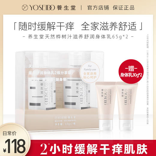 [超值赠品]养生堂桦树汁滋润修护身体乳分享装缓解肌肤干痒滋润肌肤 商品图0